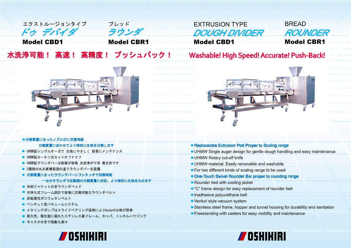 カタログ（高速分割機・丸め機 CBD1/CBR1）