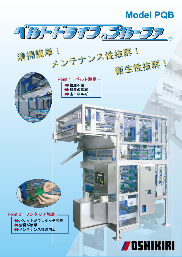 カタログ（ベルトドライブプルーファ PQB）