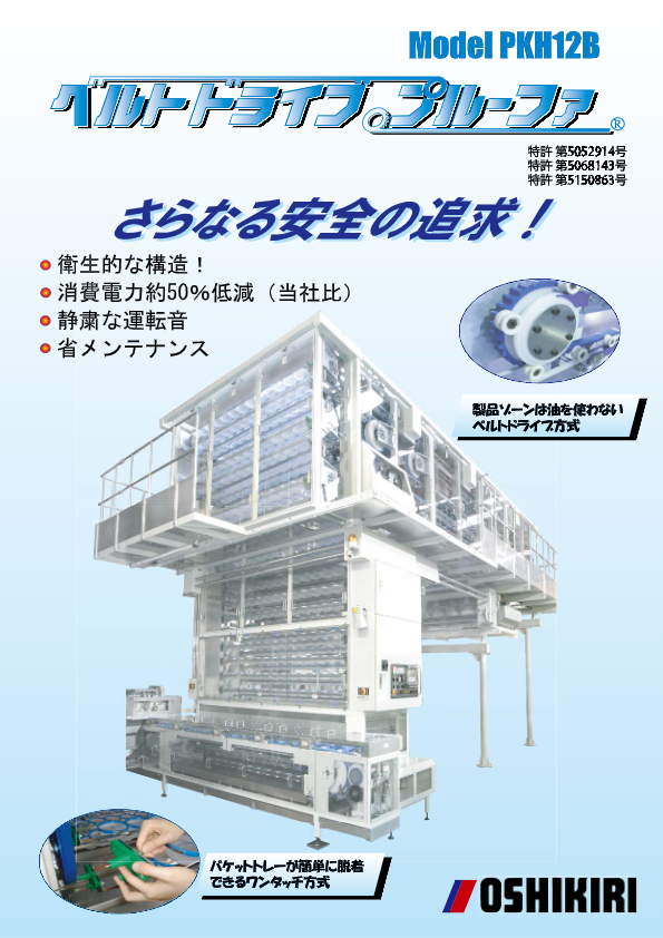 カタログ（ベルトドライブプルーファ PKH12B）