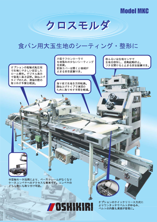 カタログ（クロスモルダ MKC）