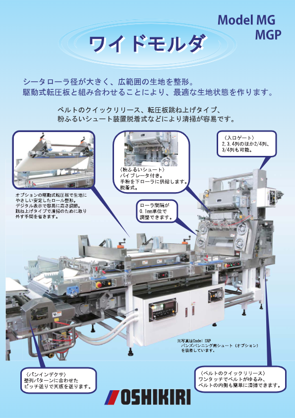 カタログ（ワイドモルダ MG）