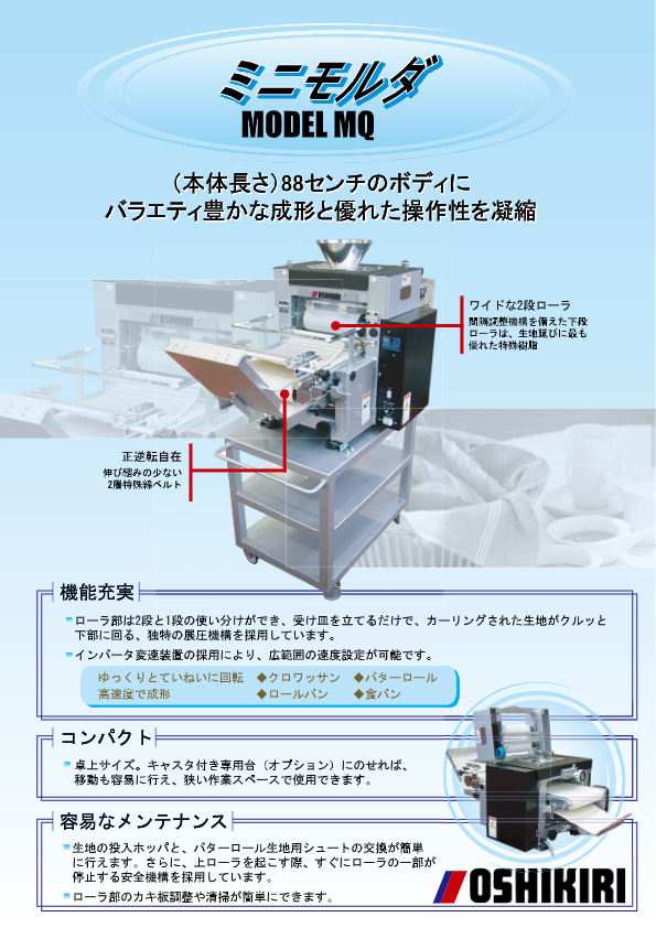 カタログ（ミニモルダ MQ）
