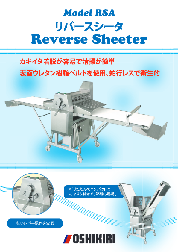 カタログ（自動リバースシータ RSA）