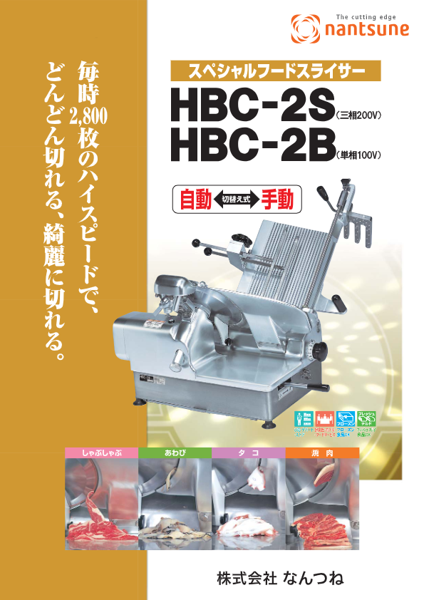 カタログ【HBC2】