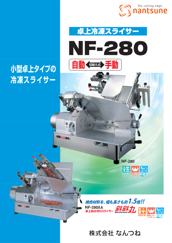 カタログ【NF280】