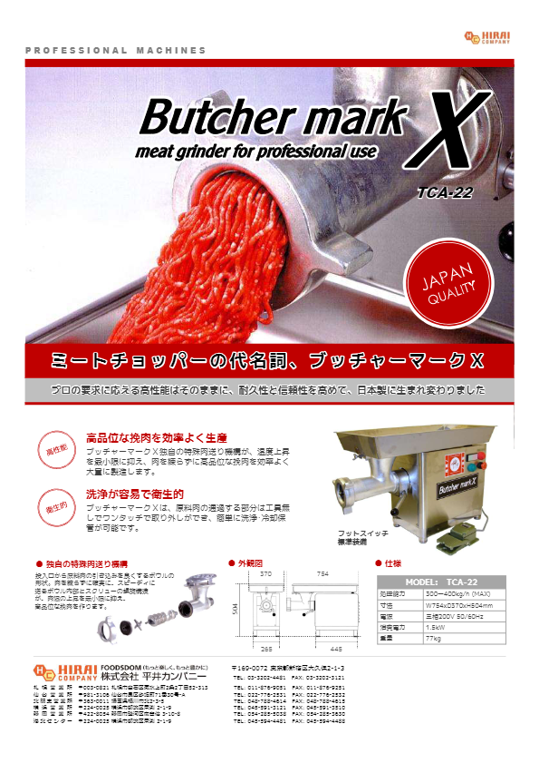 カタログ【ブッチャーマークX】