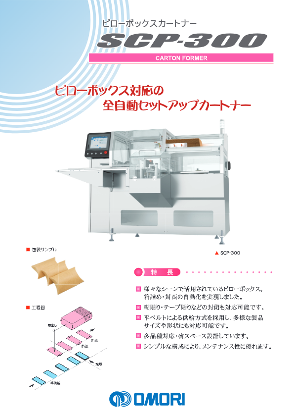 カタログ（ピローボックスカートナー　SCP-300）