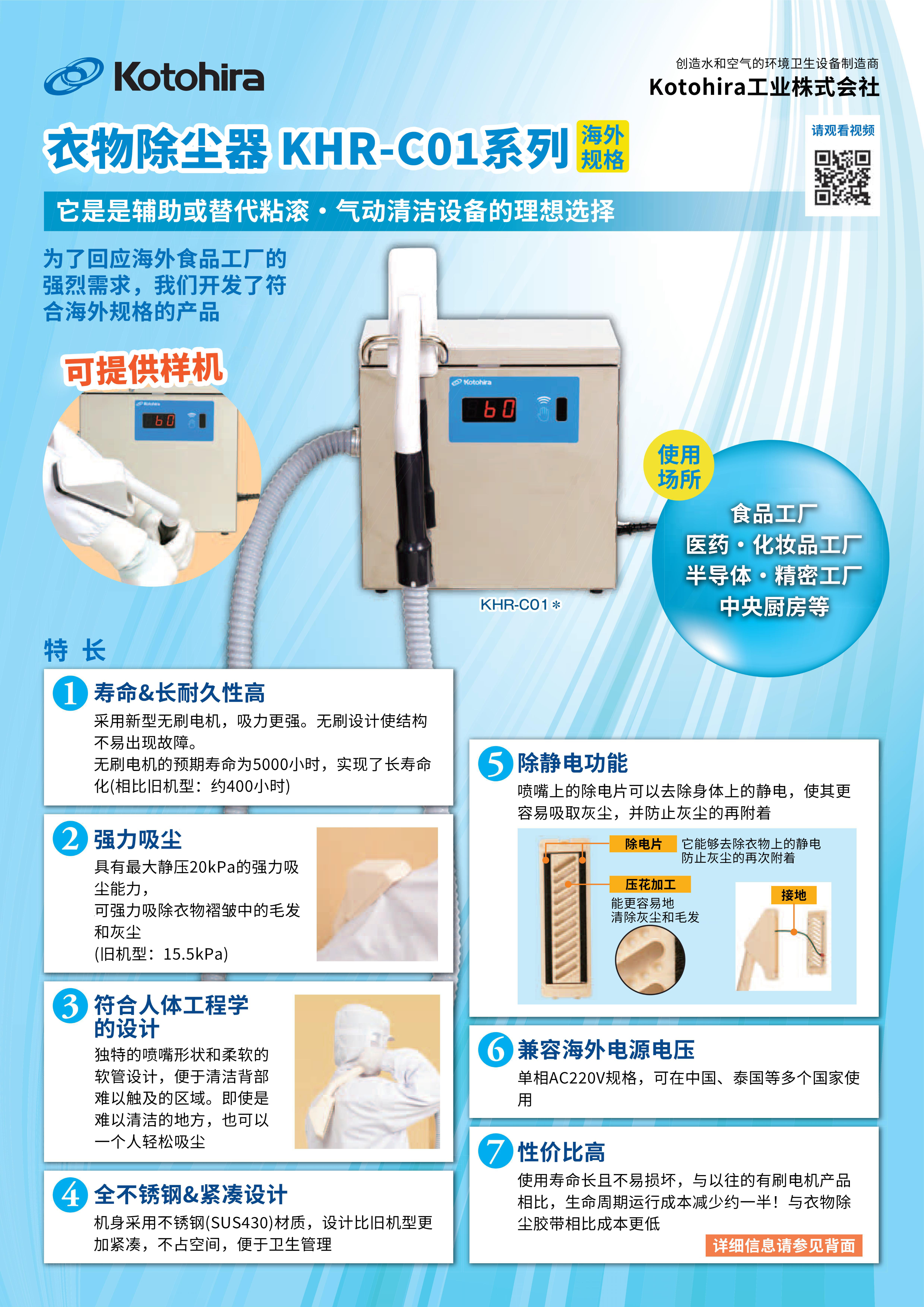 カタログ（衣類用ダストクリーナー）