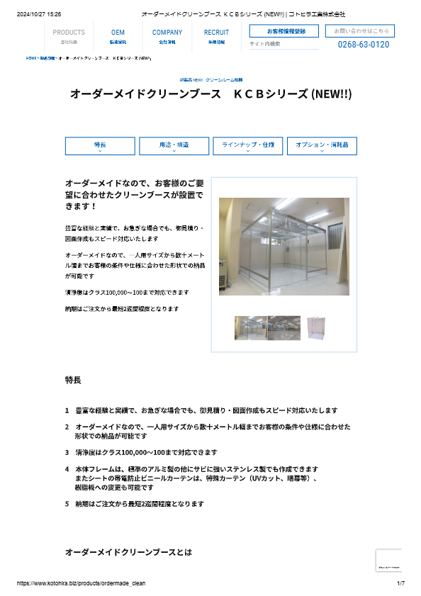 カタログ（オーダーメイドクリーンブース　ＫＣＢシリーズ）