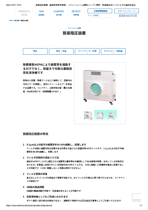 カタログ（簡易陰圧装置）