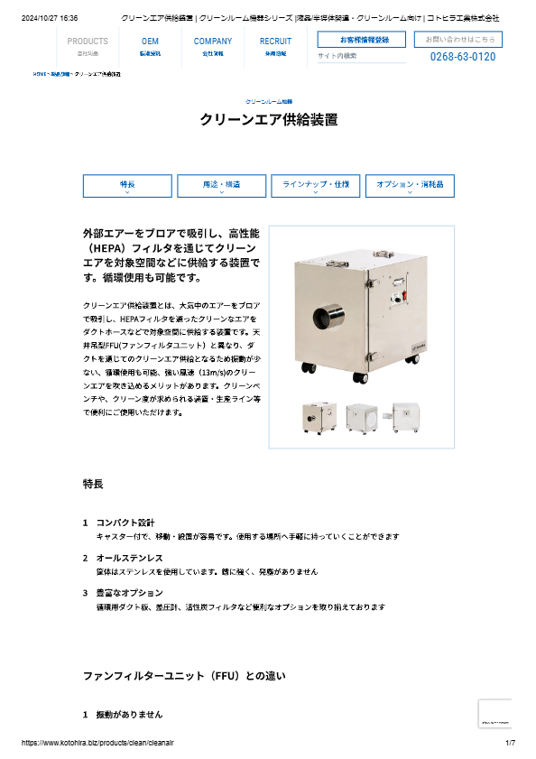 カタログ（クリーンエア供給装置）