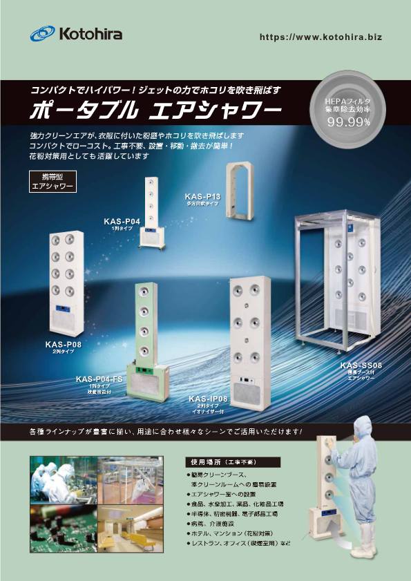 カタログ（簡易ブース付エアシャワー）