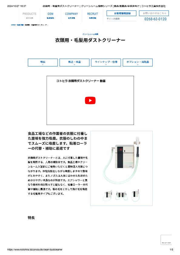 カタログ（衣類用・毛髪用ダストクリーナー）