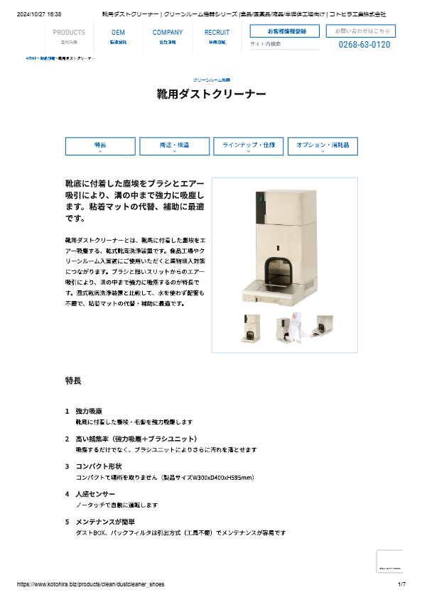 カタログ（靴用ダストクリーナー）