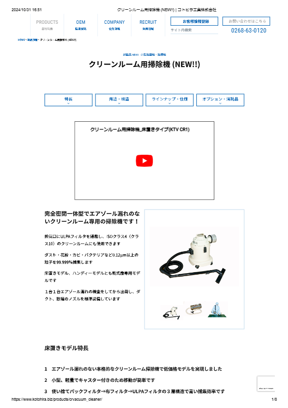 カタログ（クリーンルーム用掃除機）
