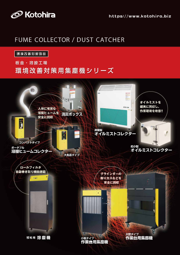 カタログ（超小型オイルミストコレクター）