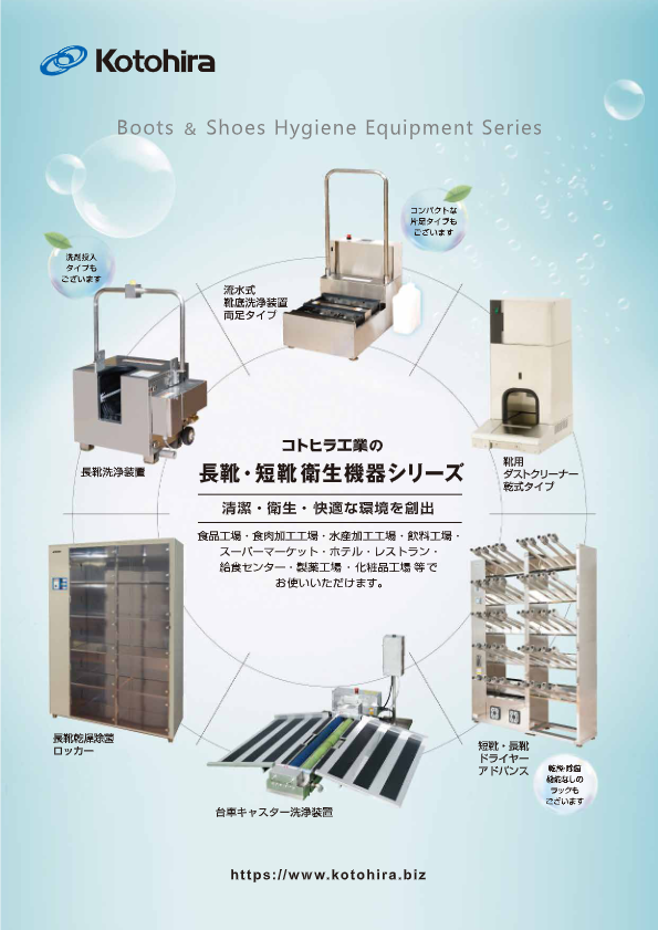 カタログ（長靴洗浄装置　洗剤投入式）