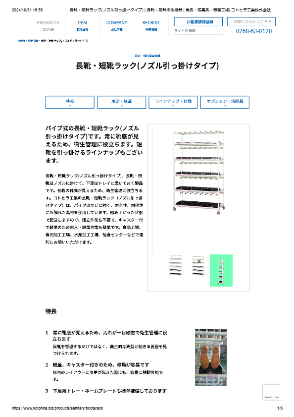 カタログ（長靴・短靴ラック(ノズル引っ掛けタイプ)）