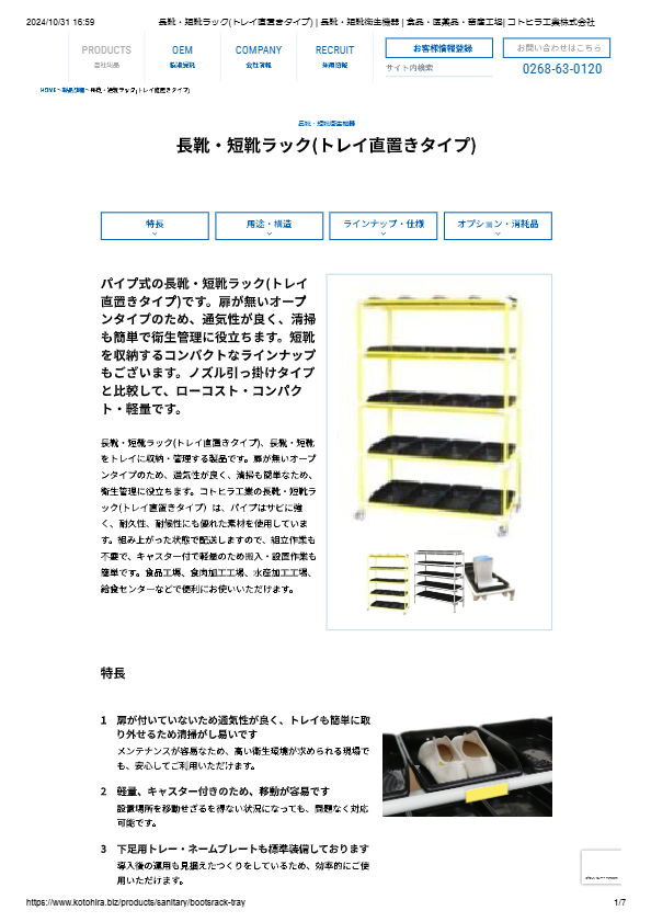 カタログ（長靴・短靴ラック(トレイ直置きタイプ)）