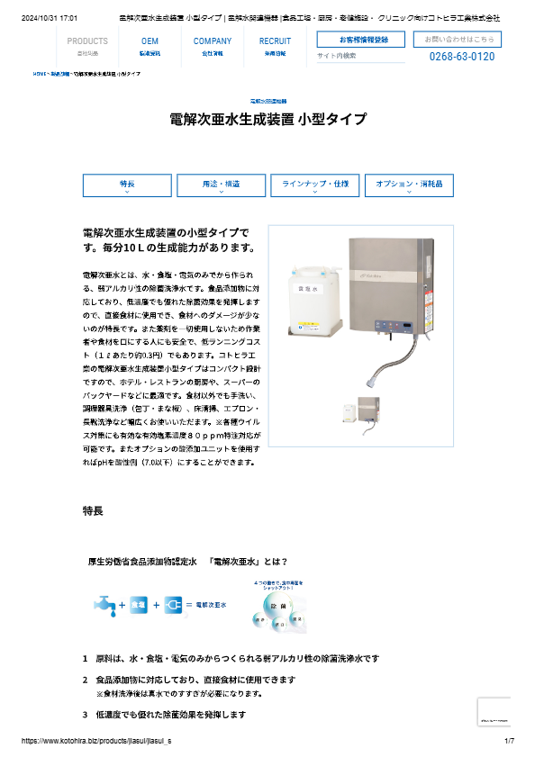 カタログ（電解次亜水生成装置 小型タイプ）