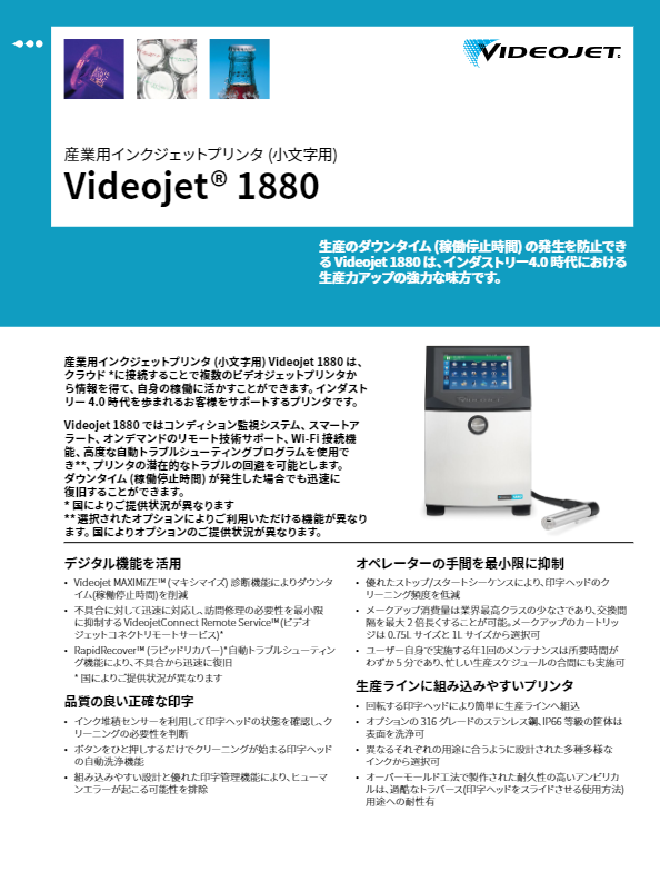 スペックシート（産業用インクジェットプリンタ VJ 1580c (ソフト顔料インク専用モデル)