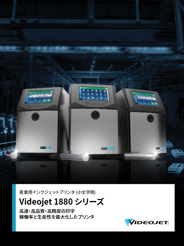 カタログ (産業用インクジェットプリンタ VJ 1880シリーズ)