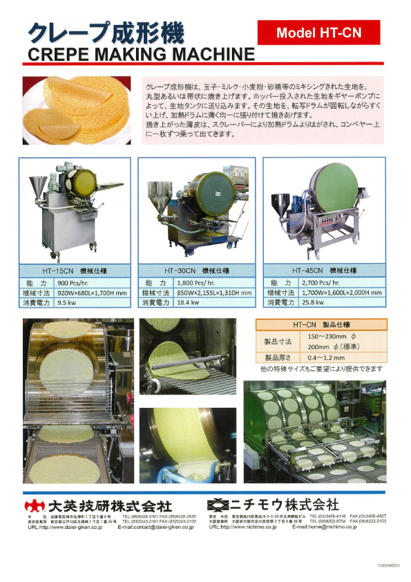 カタログ（クレープ成形機 HT-15CN）