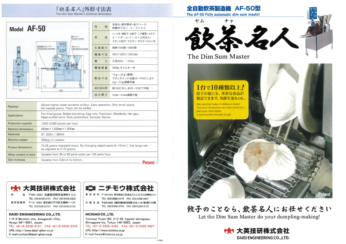 カタログ（飲茶名人 AF-50）