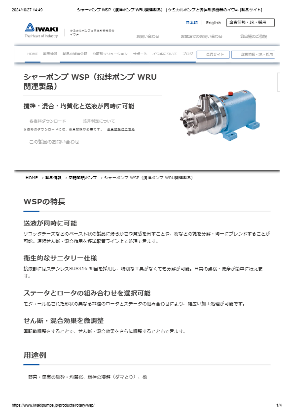 カタログ（シャーポンプ(撹拌ポンプ) WSP）