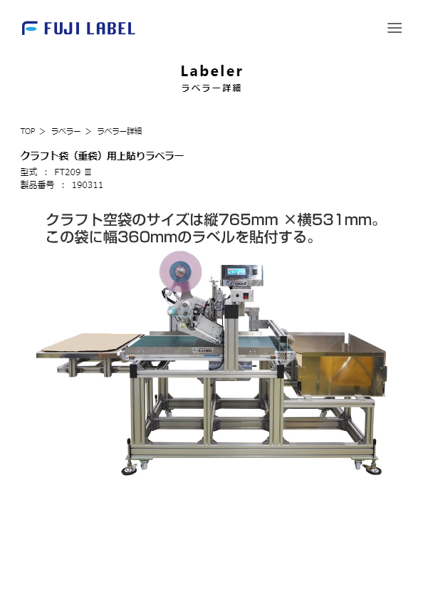 カタログ（クラフト袋（重袋）用上貼りラベラー）