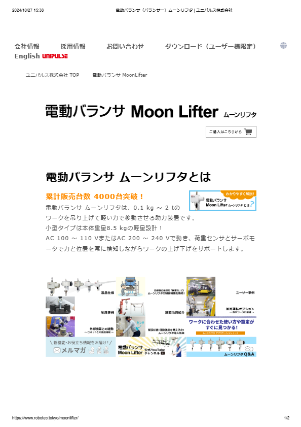 カタログ（電動バランサ　Moon Lifter）