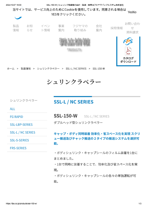 カタログ（ダブルヘッド型シュリンクラベラーSSL-150-W）