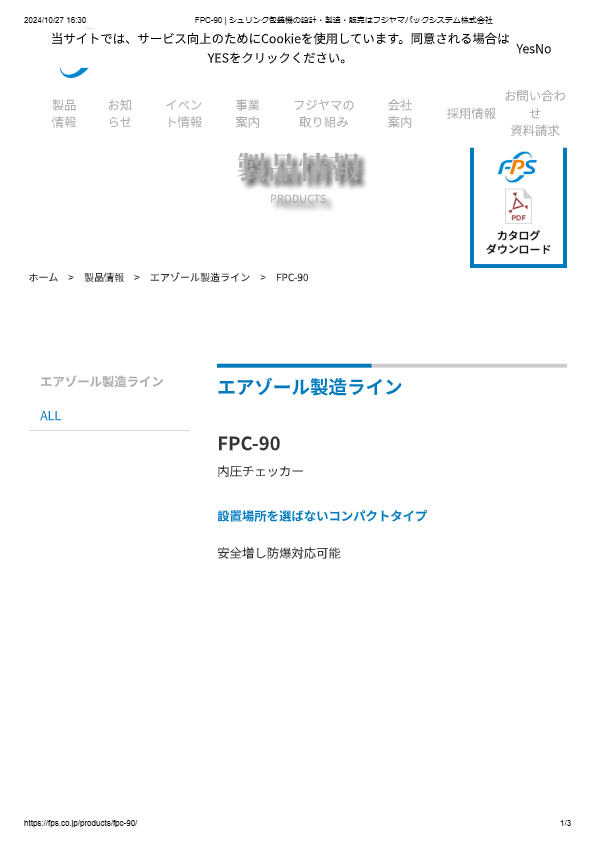 カタログ（内圧チェッカーFPC-90）