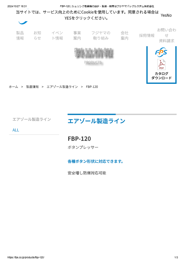 カタログ（ボタンプレッサーFBP-120）