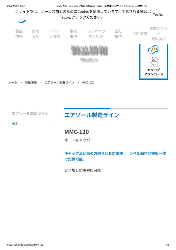 カタログ（オートキャッパーMMC-120）