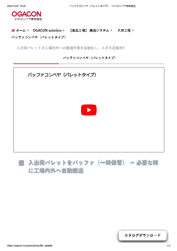 カタログ（バッファコンベヤ（パレットタイプ））