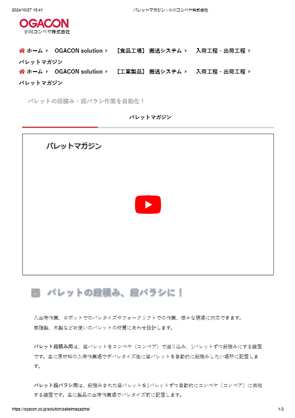 カタログ（パレットマガジン）