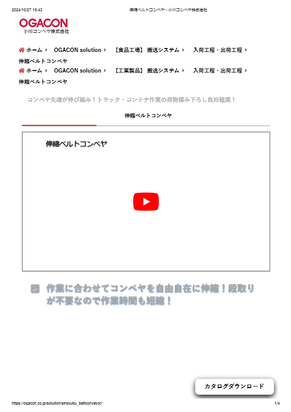 カタログ（伸縮ベルトコンベヤ）