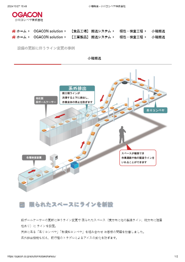 カタログ（小箱搬送ライン）