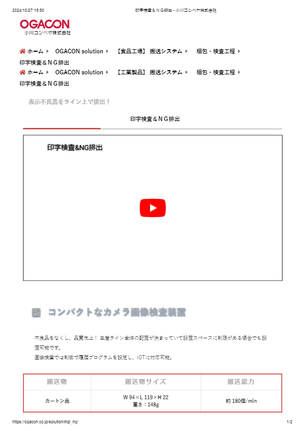 カタログ（印字検査＆ＮＧ排出）