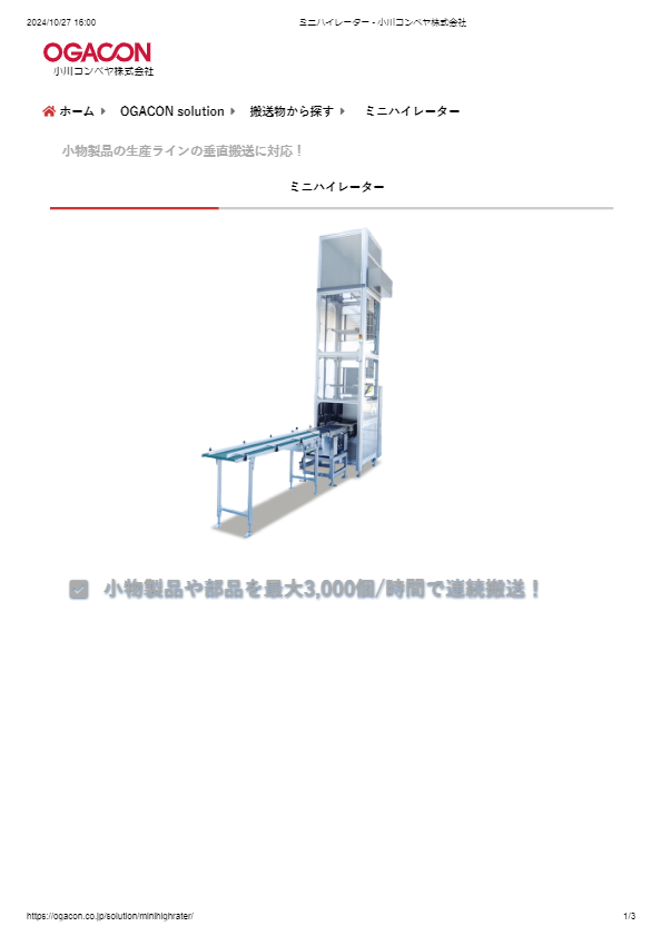 カタログ（ミニハイレーター）
