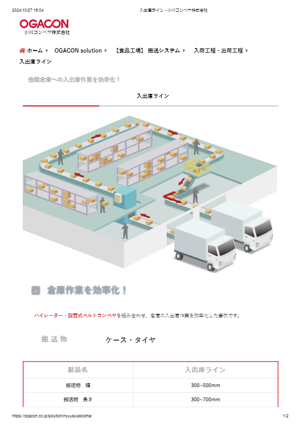 カタログ（入出庫ライン）