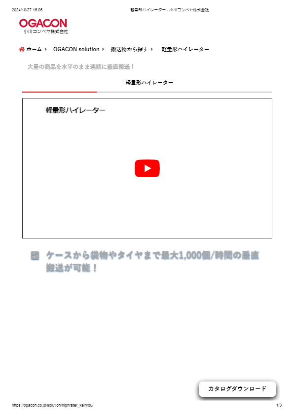 カタログ（軽量形ハイレーター）