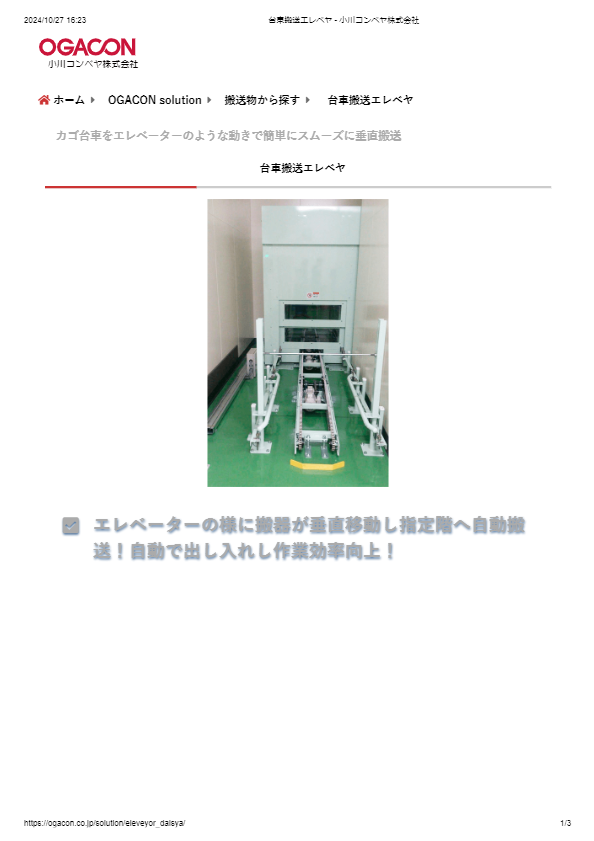 カタログ（台車搬送エレベヤ）