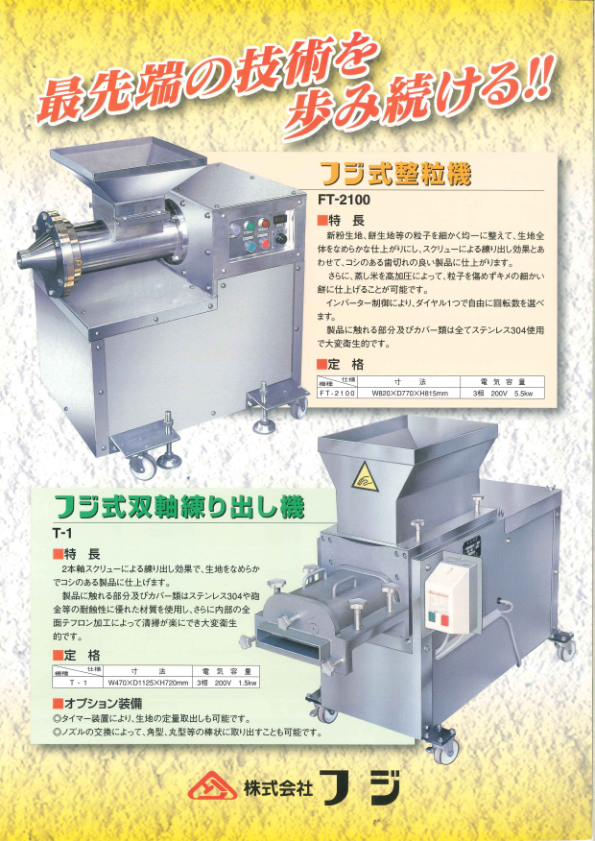 カタログ（整粒機　FT-2100）