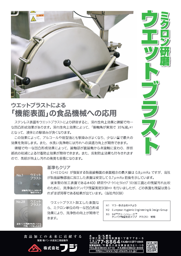 カタログ（ミクロン研磨ウエットブラスト）