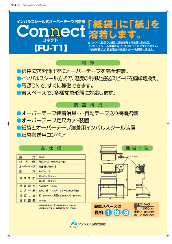 カタログ（インパルスシール式オーバーテープ溶着機）