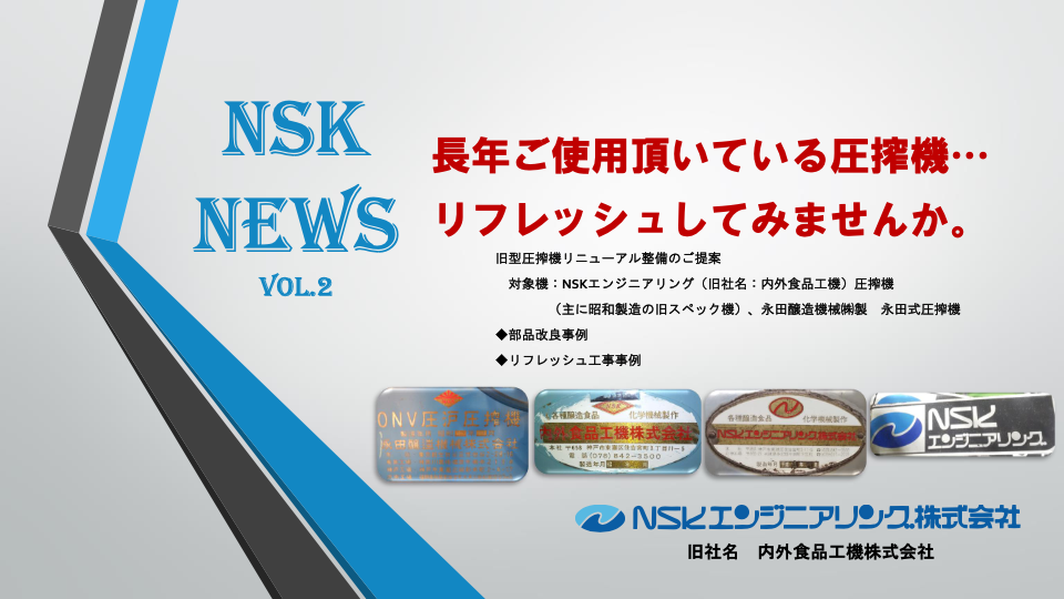カタログ(圧濾圧搾機リフレッシュ工事資料)