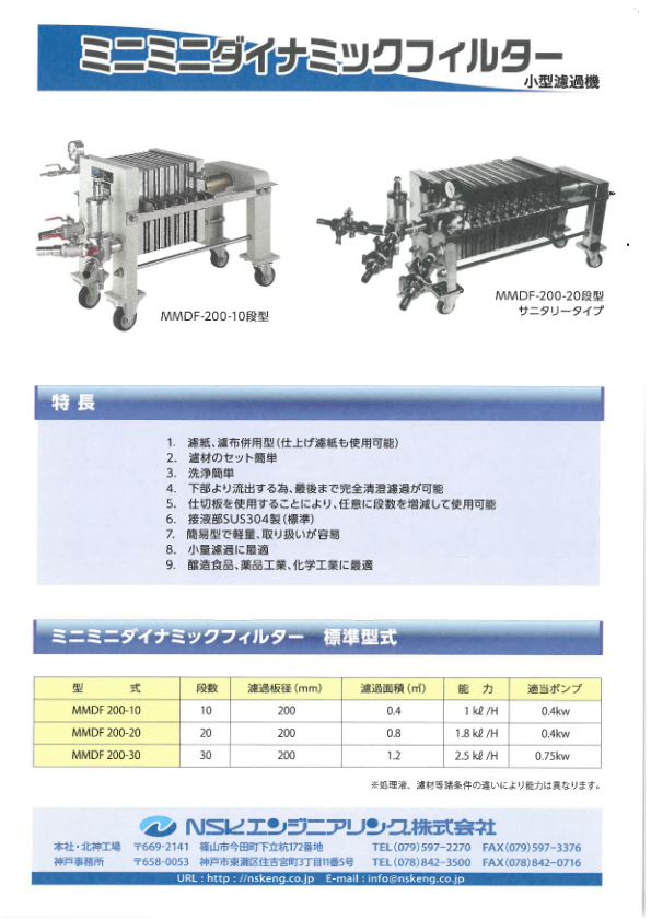 カタログ(小型濾過機『ミニミニダイナミックフィルター』)