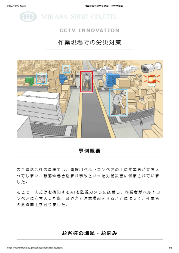 カタログ（作業現場での労災対策）